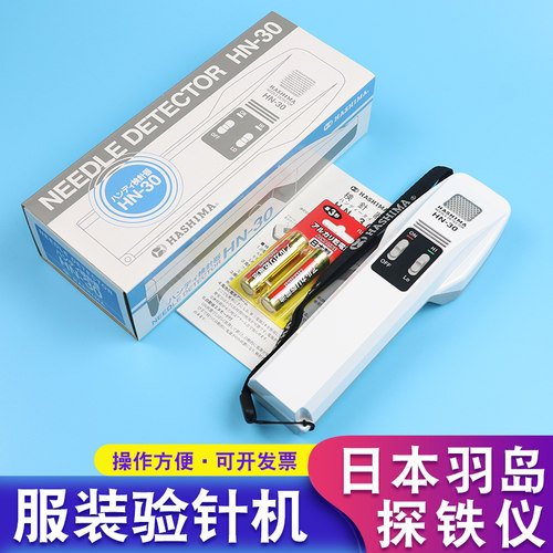 hashima羽岛便携式检针机探铁仪