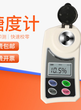 HEMUELE禾木跨境电商糖度计AMSZ-J水果测糖折光仪蜂蜜甜度测试器