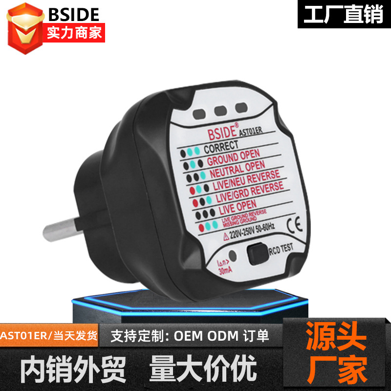 欧规插座相位仪测试仪