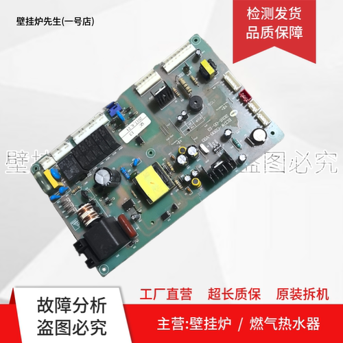羽顺 罗密欧 瑞马 壁挂炉主板ECDW-G200-V02电路板控制板 主板
