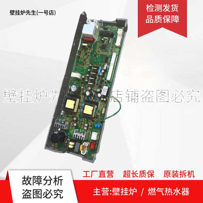 适用博世热水器主板8733203534电脑板H210B-H210-P498-BSF5电源板