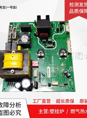 法罗力FerroLi星克玛壁挂炉主板PR01339 V1.2电脑板46560910主板