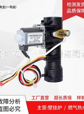 适用美的燃气热水器水流量传感器JSQ25 JSQ30电磁阀FPD360T21 24V