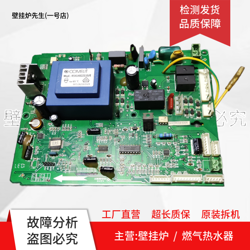 阿里斯顿小晶蓝壁挂炉主板WE460140001400电脑板1V3电路板 控制板