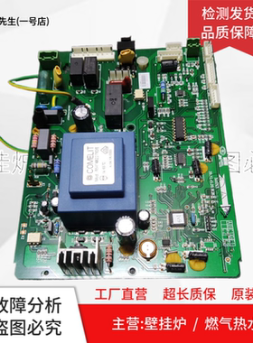 阿里斯顿燃气壁挂炉晶蓝主板CQC09134039527电脑板E248503电源板