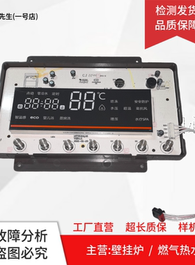 适用美的COMLO燃气热水器控制板16TS530Q.08显示板17251100006248
