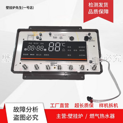 适用美的COMLO燃气热水器控制板16TS530Q.08显示板17251100006248