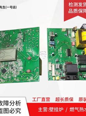 法罗力燃气壁挂炉主板FLLLCD V2.2电脑板 控制板 显示板 电源板