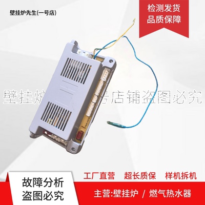 适用奥特朗迅达燃气热水器JSQ30-E1NJ3J.10电脑板 主板脉冲电脑板