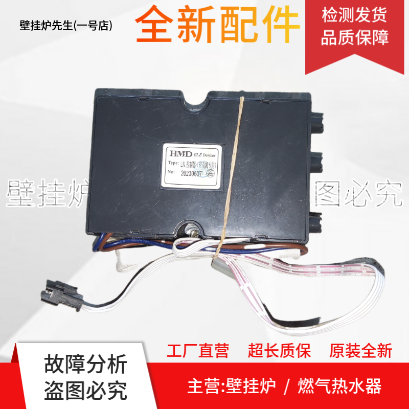 燃气热水器电脑板HMJD-Z126A脉冲主板 LN.控制器 主板 脉冲点火器