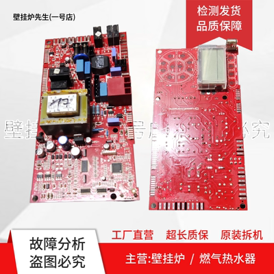 斯密燃气壁挂炉主板E321060电脑板电路板线路板 电脑板 电源板