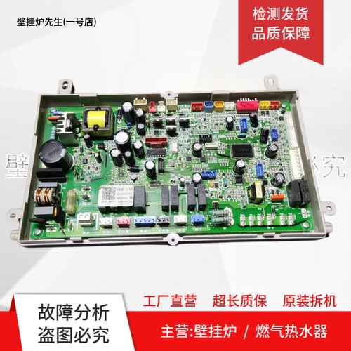 0041800229A/C适用海尔壁挂炉主板L1PB26-HT3(T)/(JC)电脑板