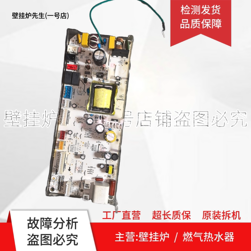 适用美的燃气热水器电脑板16HT7S30Q.06D主板17251100006148