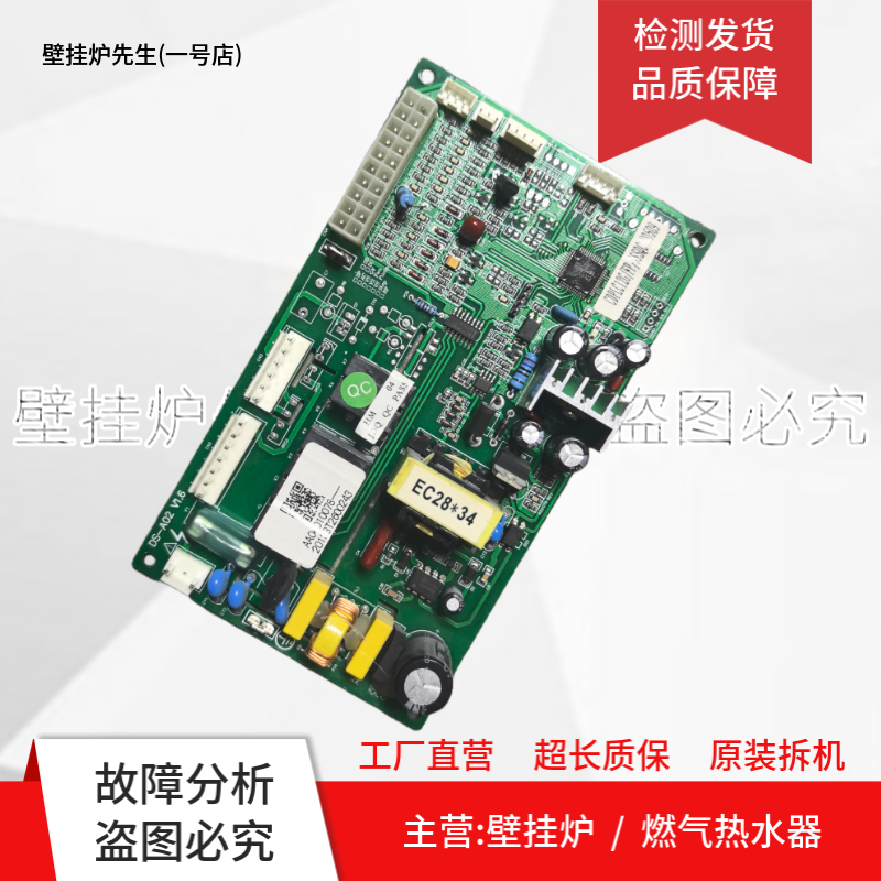 适用小松鼠燃气壁挂炉B20 C5主板 电路板AA04010078 线路板