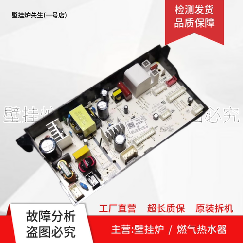 适用美的燃气热水器电脑板16HC230Q.06R主板17251100007709电源板
