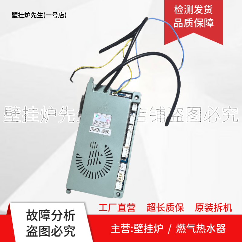 燃气热水器电脑板JSQ19SA1.10B(BW)主板 电路板  脉冲电脑板
