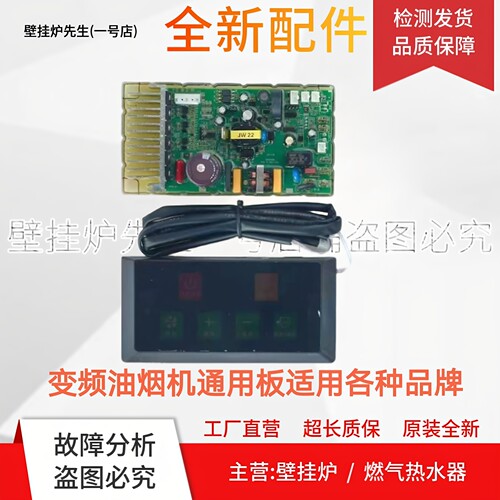适用于老板/方太等各种品牌变频油烟机通用板 万能板 万能电脑板
