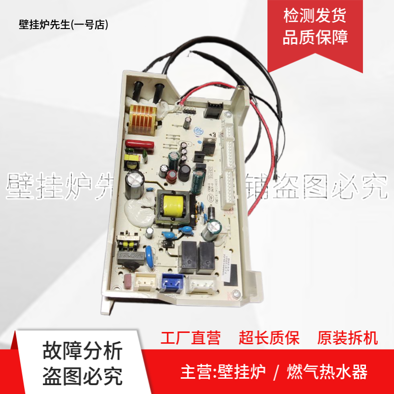 适用海尔热水器主板JSQ25-13EH09B-DJ01电脑板HMJD-H303E电源板