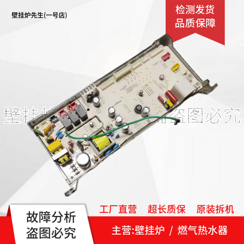 适用美的燃气热水器电脑板16HES30Q.06A主板17251100005668电源板