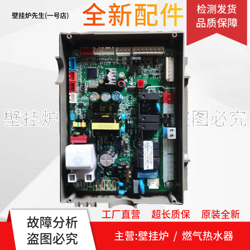 燃气壁挂炉电脑板HMJD-C086D主板 电源板310401025控制板