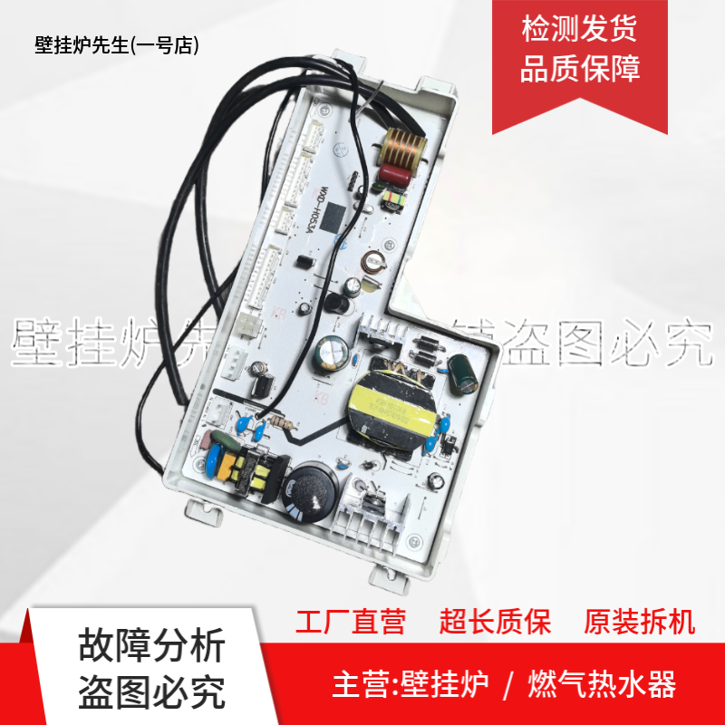 适用万家乐热水器13DLU3 13PL5 16PL5 RLU3 TLU3  RQ16RL72-W主板