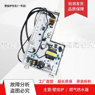 适用万家乐热水器13DLU3 13PL5 16PL5 RLU3 TLU3 RQ16RL72-W主板