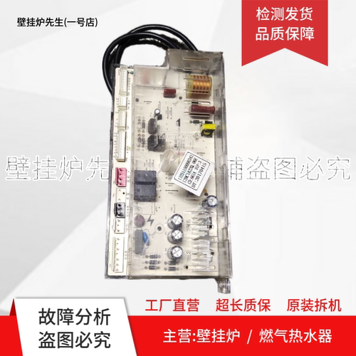 美的燃气热水器主板12HC1A22Q.06E控制板 电脑板17251100000342 - 封面