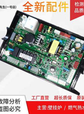 燃气壁挂炉电脑板HMJD-C161D-WDT-KFT主板 电路板310401021