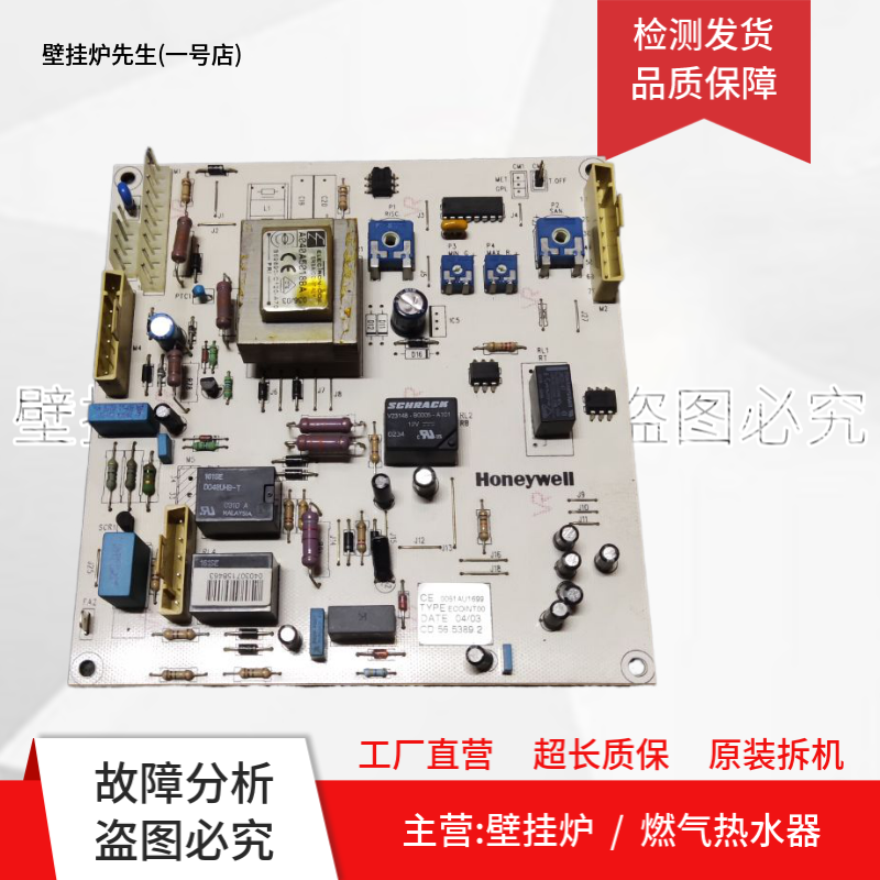 英国八喜 法国夏贝燃气壁挂炉电路板0051AU1699主板CS0116C-LS