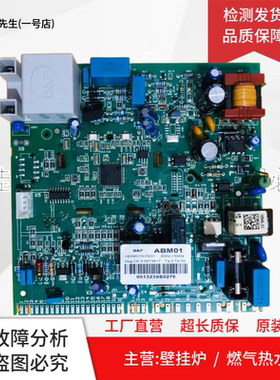 兰博基尼法罗力壁挂炉主板ABM01主板 电路板HDIMS13-FE01电脑板