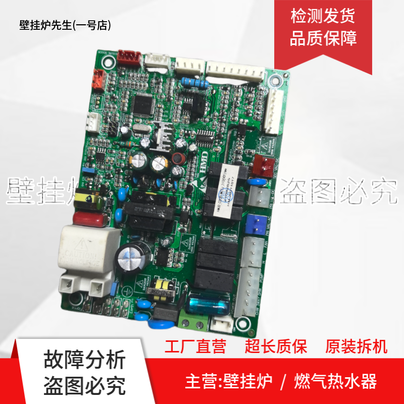 欧莱 半球 小霸王 艾诺基壁挂炉电路板HMJD_C012D_MCSJ_2FD主板