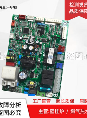 欧莱 半球 小霸王 艾诺基壁挂炉电路板HMJD_C012D_MCSJ_2FD主板