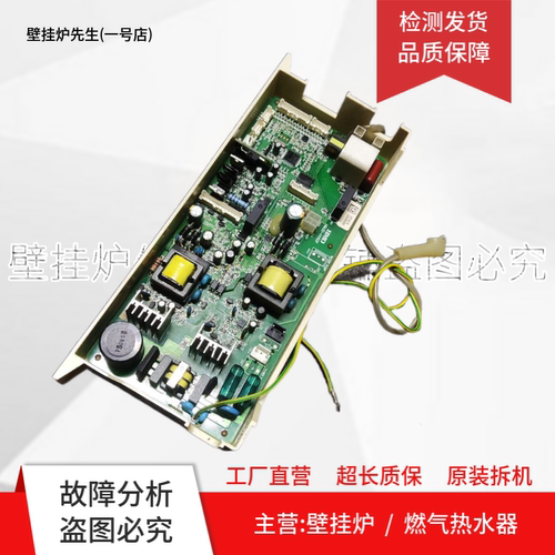 适用万家乐JSQ26/32-13S5/16S3/16S5 主板RQ16S3BW/109001178193