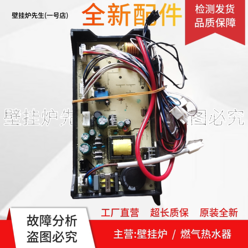 全新燃气热水器控制器RX19电脑板H234-RX主板 电路板 电源板