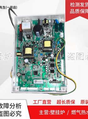 适用万家乐热水器JSQ48-24X7.3A 109001193193 RQ24X7BW-W主板