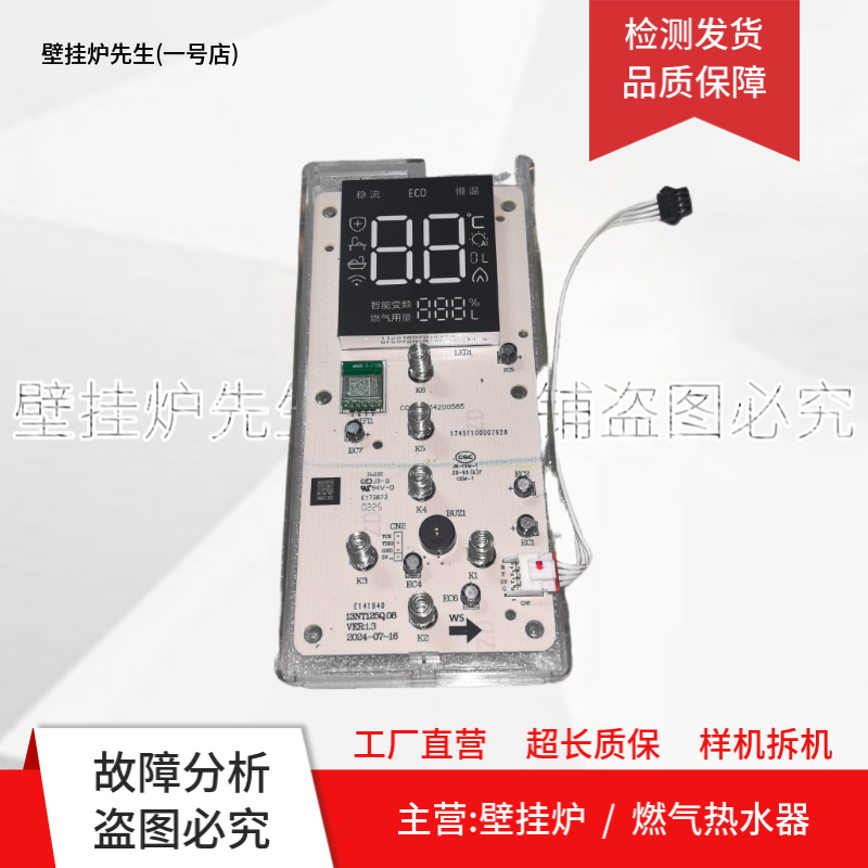 适用美的COMLO燃气热水器控制板13NT125Q.08显示板17451100007928