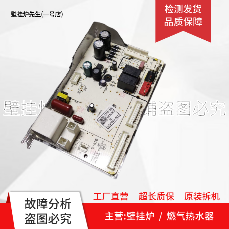 适用美的燃气热水器电脑板12HB522Q.06TH主板17251100004570主板
