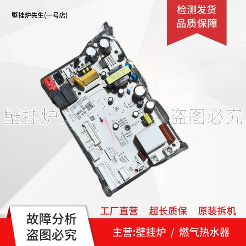 适用美的燃气热水器电脑板16MK330Q.06R主板电源板17251100007450