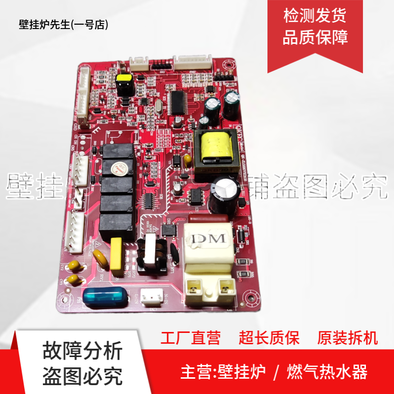 华博士/舒密家/博力士/赛巴特/威廉斯壁挂炉主板QK-JLG220VK010B