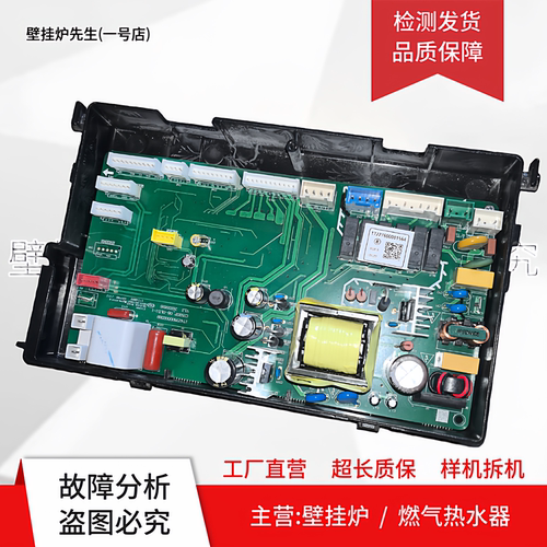 适用美的燃气壁挂炉电脑板R0528P 06主板电路板17227600001564