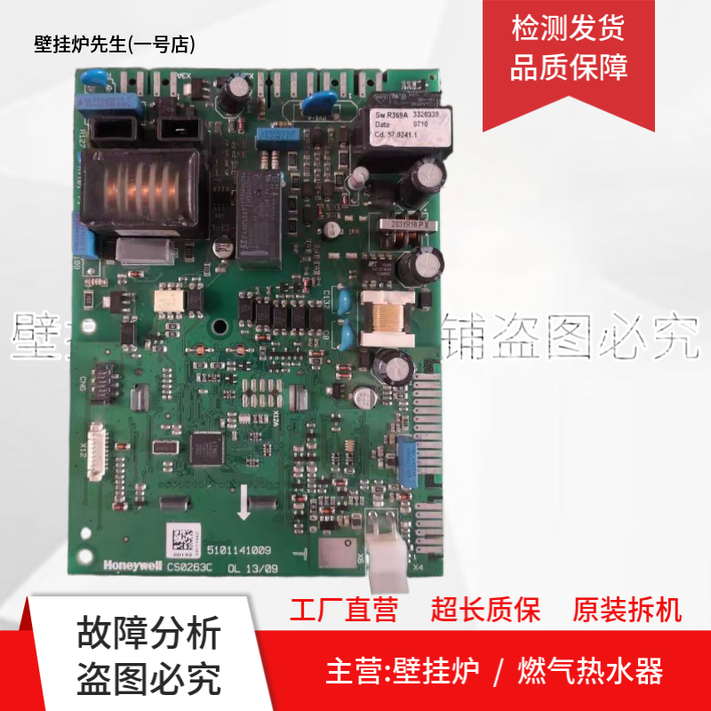 八喜MAINFOUR壁挂炉主板5101141009电脑板SW R369A/D/SM11464