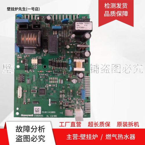 八喜MAINFOUR壁挂炉主板5101141009电脑板SW R369A/D/SM11464