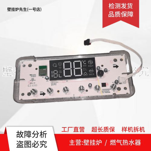 适用美的COMLO燃气热水器16TC5S30Q.08显示板17451100008949