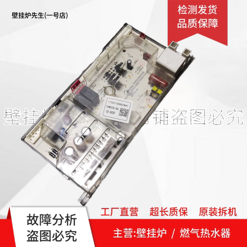 适用美的燃气热水器12HB522Q.06S电脑板17251100002841主板电源板