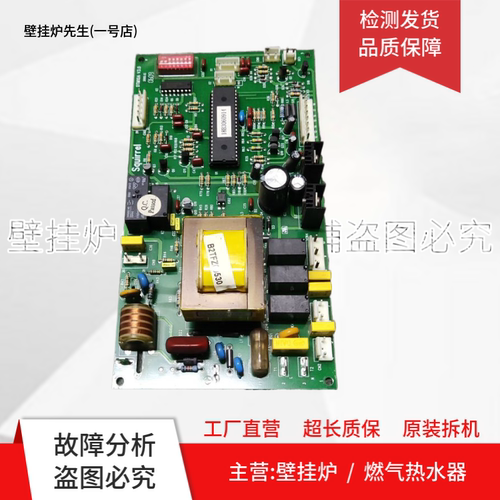 小松鼠燃气壁挂炉主板DTM10A V1.5 V3.0电路板 控制板  电脑板