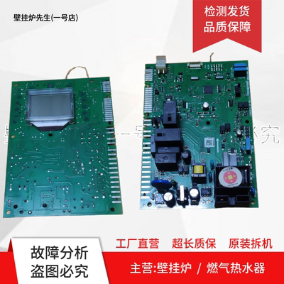 英国BAXI 八喜MAINFOUR壁挂炉主板50056809-001电脑板SM11469