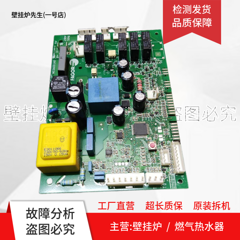 史密斯法格壁挂炉主板/电路板/控制板/电路板采暖炉N03A001A0