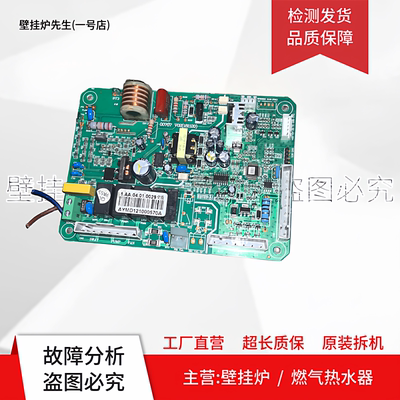 燃气壁挂炉热水器电脑板00707 V02(181120)电源板AA.04.01.0029