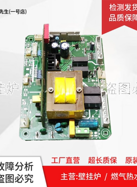 海顿/艾瑞克/瑞能壁挂炉电脑板HD188E/V1.5 主板100630控制板