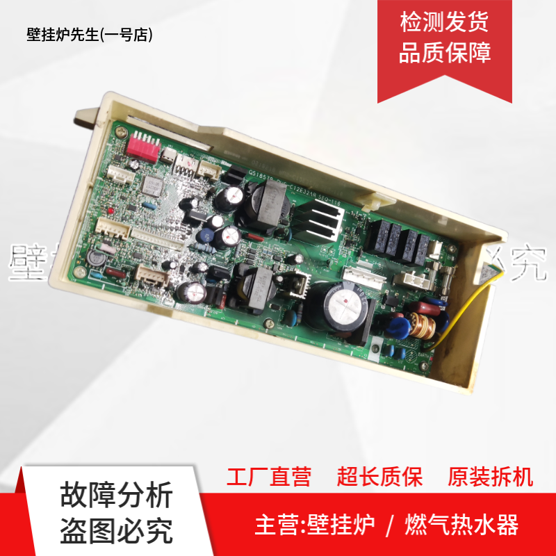适用林内热水器电脑板Q51857B 主板 RUS-C12E32AR SEQ-116控制板